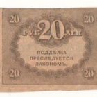 Venäjä 20 ruplaa ( 65x47 sm )  1917 väliaik. hallitus, kl 9 - pikkukuva 1
