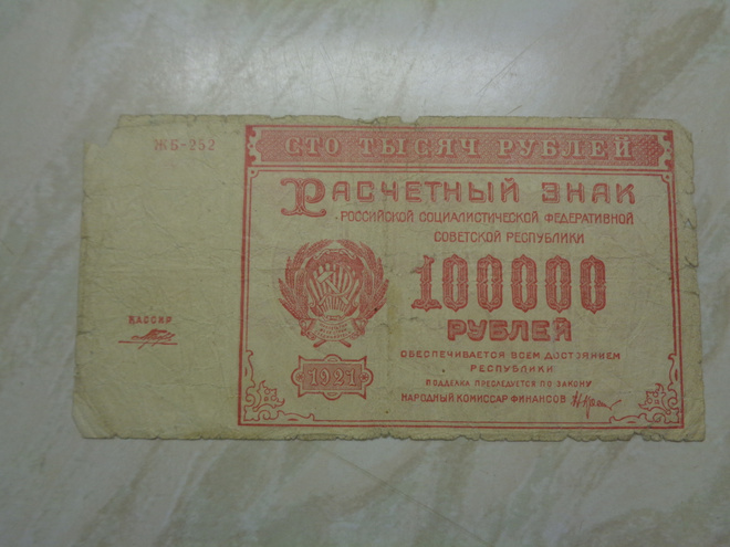 Venäjä 100 000 ruplaa 1921 seteli