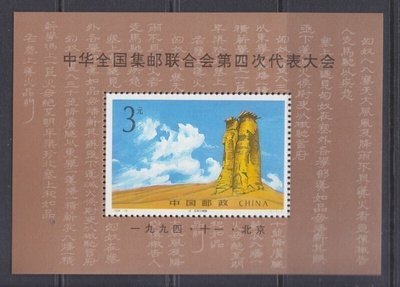 Kiina Cina 1994 BL 69 postituoreena