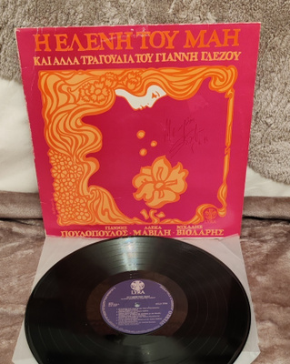 Kreikkalainen lp
