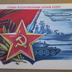 CCCP: propagandakortti 1985 - "Kunnia asevoimille" - pikkukuva 1