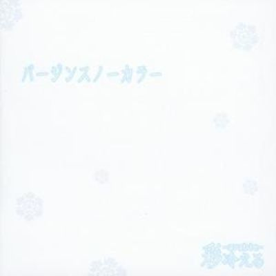 Ayabie - Virgin Snow Color (CD+DVD) NEAR MINT!!