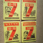 CCCP: tulitikkuetikettejä -  kaksi sarjaa - pikkukuva 3