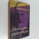 Sigmund Freud : Arkielämämme psykopatologiaa - pikkukuva 1