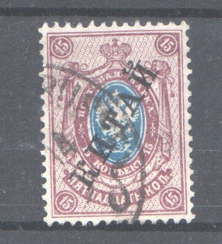 Venäjän posti Kiinassa 1910 15 kop (4)