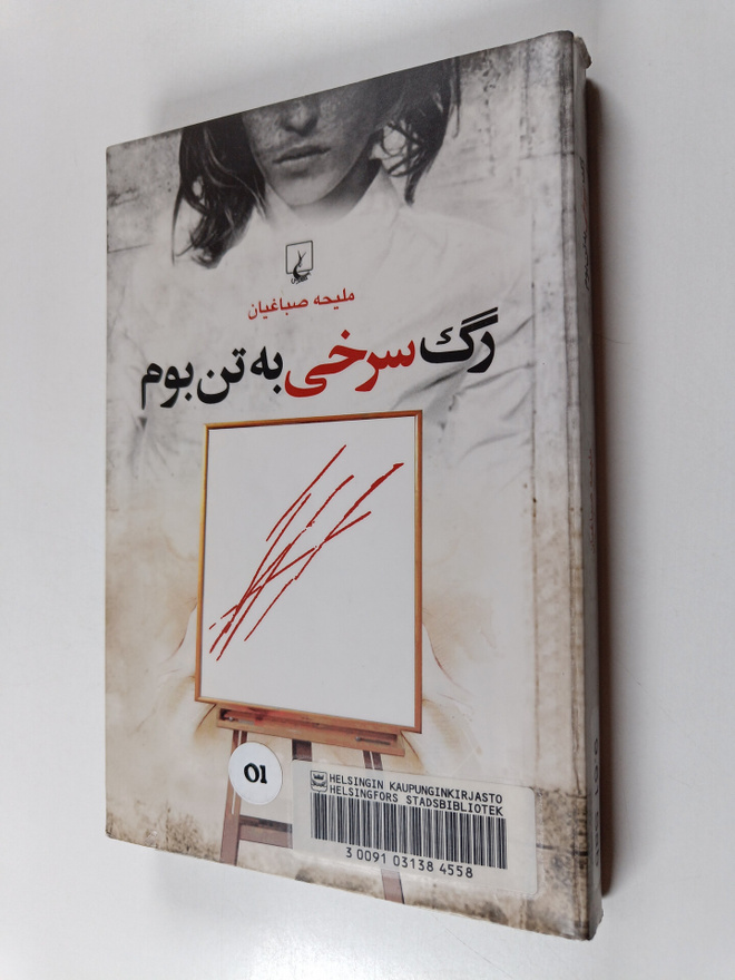 Sa'd Muhammad Rahim : Maqtal ba'i al-kutub riwayah