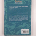 Liisa Hännikäinen : Kaikki hyvin - pikkukuva 2