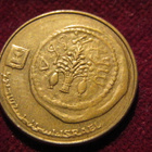 5 agorot 1985-2007 . Israel - pikkukuva 2