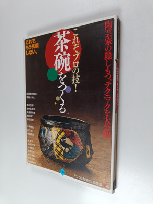 {tukuruTao Ci Lang} Bian Ji Bu : korezopuronoJi!Cha Wan w...