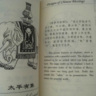  Designs of Chinese Blessings Good Fortune - pikkukuva 5