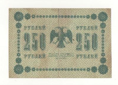 Venäjä 250 ruplaa 1918