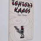 Dave Thorpe : Tri Kaaos : Tshernobyl-efekti eli kaikkivoi... - pikkukuva 1