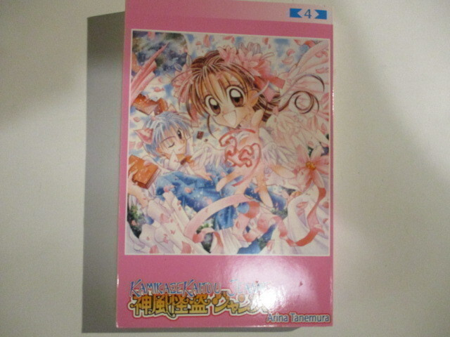 KAMIKAZE KAITOU JEANNE 4