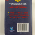 Yuan Boping : Oxford English-Chinese Chinese-English Mini... - pikkukuva 2
