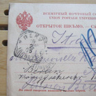 4 kop venäläinen ehiökortti Viipuri 1905 tuloleimoin - pikkukuva 3