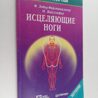 M. Weiglehofer : Iscelyayushchie nogi - pikkukuva 1