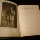 Sulo-Weikko Pekkola PETSAMOA PERIMÄSSÄ (2 p. 1930) Sis.pk:t - pikkukuva 2