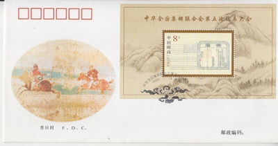 FDC 20005- Fiftt china philatelic federation.
