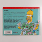 Scott M. Gimple : Simpsonit : Springfield : kaupunkiopas - pikkukuva 2