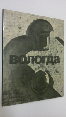 V. Banige : Vologda