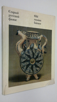E. Bubnova : Old Russian Faience