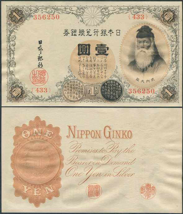 Japani 1 Silver Yen 1916 (P-30c) UNC