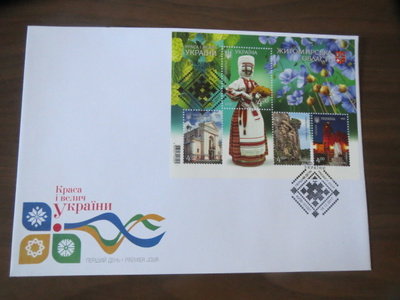 Ukraina - FDC (aiheena kansanpuvut, linnat)