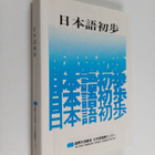 Shinobu Suzuki : Ri Ben Yu Chu Bu - pikkukuva 1