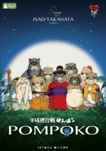 Pom Poko (DVD)