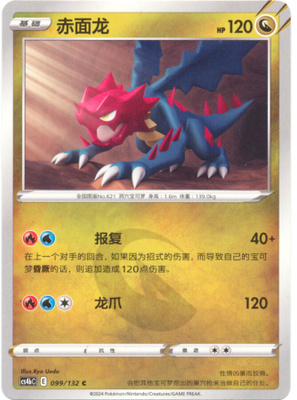 Pokémon Druddigon