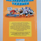 Walt Disney : Mestarillinen Roope - pikkukuva 2