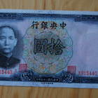 Kiina 10 Yuan 1936 seteli Sun Yat-sen - pikkukuva 1