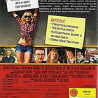 Bad Teacher DVD - pikkukuva 2