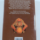 Terry Pratchett : FC Akateemiset - pikkukuva 2
