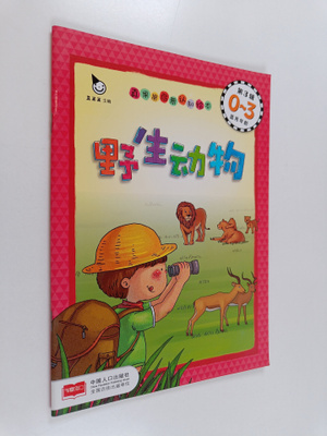 Ye Sheng Dong Wu