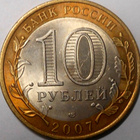 Venäjä. 10 ruplaa 2007 SPMD. "Khakassian tasavalta". - pikkukuva 2