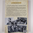 Jorma Cantell : Tyhjäntoimittajan tunnustuksia - pikkukuva 2