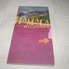 Pelle Miljoona Hamaca -nid - pikkukuva 1