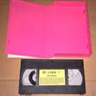 MANSIKKA - MARJA MANSIKKA - MARJAN JOULU VHS - pikkukuva 3