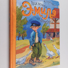 Astrid Lindgren : Priklyucheniya Emilya iz Lyonnebergi : ... - pikkukuva 1