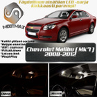 Chevrolet Malibu (MK7) Sisätilan LED-sarja 11-os - pikkukuva 1