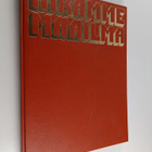 Aikamme maailma 4 : Eläinmaantiede - pikkukuva 1