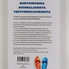Annukka Jokipii ym. : Huijarien Suomi - pikkukuva 2