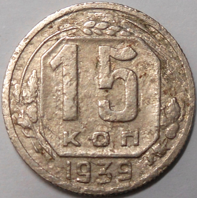 CCCP. 15 kopeekkaa 1939.