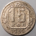 CCCP. 15 kopeekkaa 1939. - pikkukuva 1