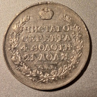 1 rubla venäjä 1819 hopeaa - pikkukuva 2