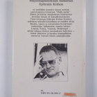 Ephraim Kishon : Merisairas valas - pikkukuva 2