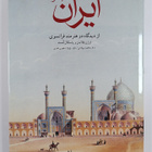 Eugene Flandin ym. : Qajar Iran : as viewed by two french... - pikkukuva 2