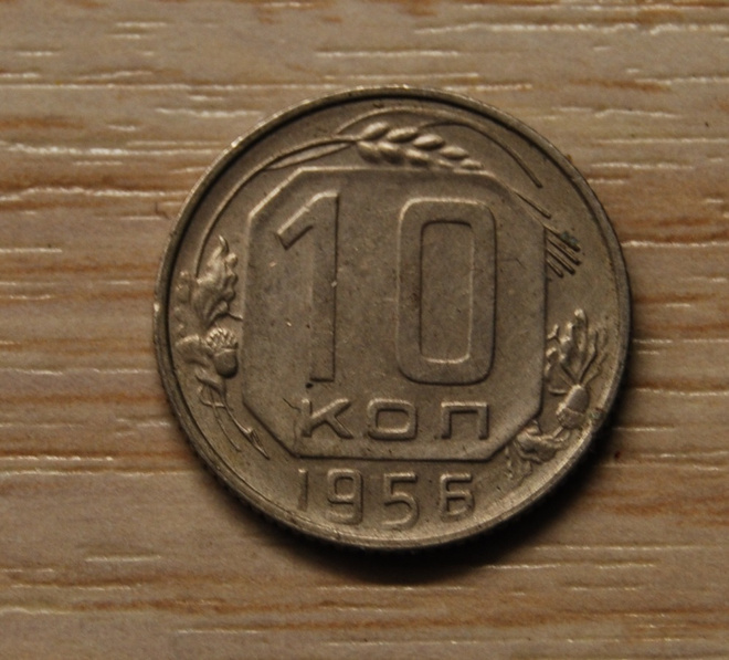 CCCP, Neuvostoliitto 10 kopeekkaa 1956