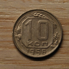 CCCP, Neuvostoliitto 10 kopeekkaa 1956 - pikkukuva 1